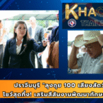 ปราจีนบุรี “ลุงถุย 100 เสียงสัตว์” โชว์สุดทึ่ง! เสริมสีสันงานพัฒนาทักษะอาชีพ