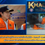 จังหวัดปราจีนบุรีซ้อมแผนรับมืออัคคีภัย สารเคมี และวัตถุอันตราย สร้างความพร้อมรับมือสาธารณภัยอย่างครอบคลุม