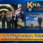 พาณิชย์ปทุมฯ-สวทช. จัดใหญ่! เวที ‘Pathum InnoTech Pitching 2025’ นำเสนอ 9 สุดยอดนวัตกรรมไทย นวัตกรรมจัดการความแก่ชรา ‘โครโนไลฟ์’ คว้ารางวัลผลงานนวัตกรรมยอดเยี่ยม เตรียมก้าวสู่ตลาดโลก